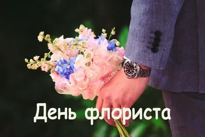 Що подарувати квітникарю на День флориста України