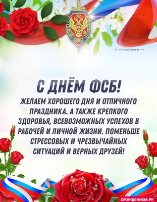 Поздравление В. Джабарова с Днем сотрудника органов безопасности РФ |  20.12.2021 | Биробиджан - БезФормата