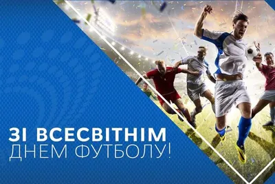 10 декабря - Всемирный день футбола | Администрация Калининского района  города Чебоксары