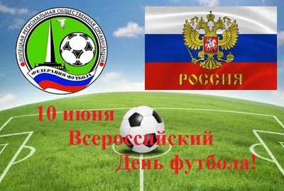 10 декабря День футбола 2021 в Украине - картинки и поздравления — УНИАН