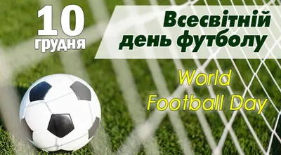Футбольный клуб \"Волга\" Ульяновск - С Всемирным Днём футбола!