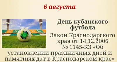 10 июня — Всероссийский день футбола — Тамбовское областное государственное  автономное учреждение \"Региональный центр спортивной подготовки\"