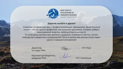 С Днем геолога! | 31.03.2023 | Краснокаменск - БезФормата