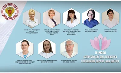Сегодня отмечается Всероссийский день гинеколога