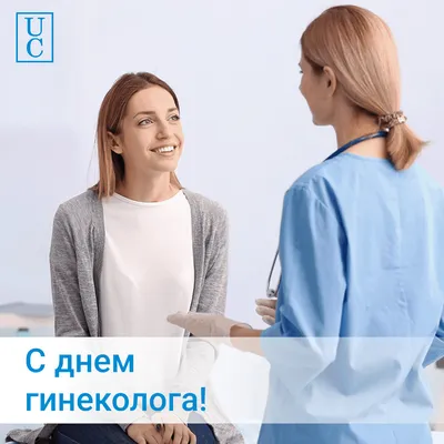 Краевая клиническая больница - 15 июля – Всероссийский день акушера- гинеколога