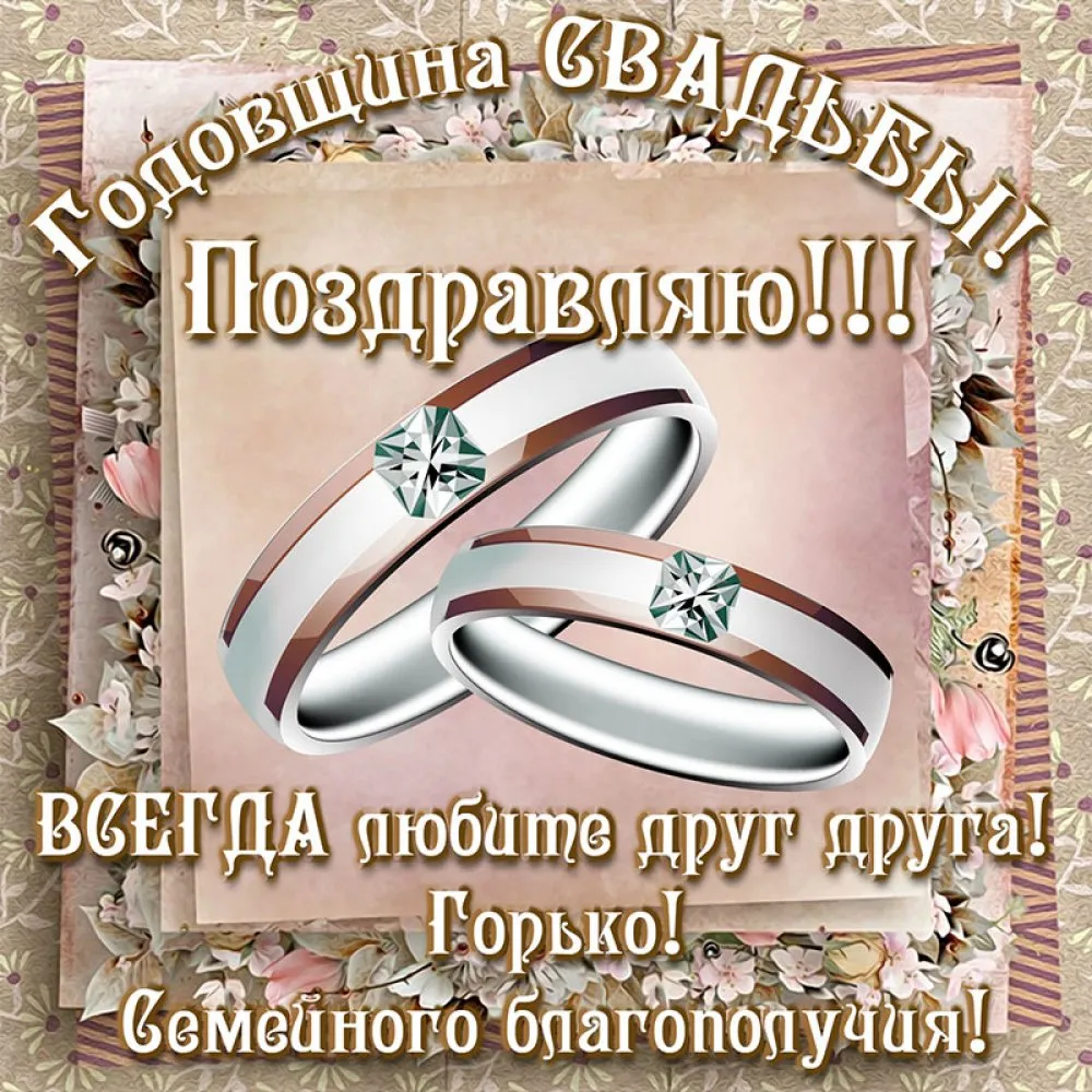 Открытка поздравляю с годовщиной свадьбы (47 фото) » рисунки для срисовки  на Газ-квас.ком