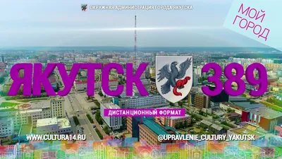 Якутск-389 - YouTube
