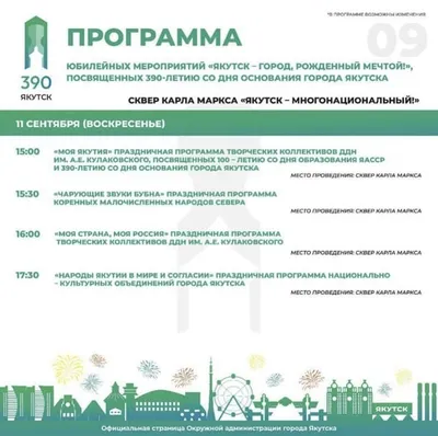 Программа мероприятий на День города в Якутске в 2022 году - МК Якутия