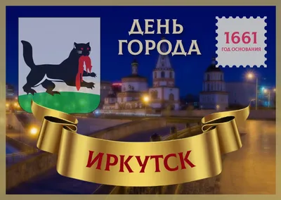 Якутск отмечает 390-летие со дня основания - Информационный портал Yk24/Як24