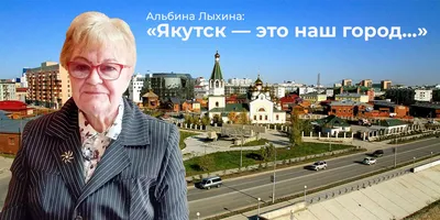 В Якутске состоялось спецгашение юбилейных открыток ко Дню города |  ОБЩЕСТВО | АиФ Якутия