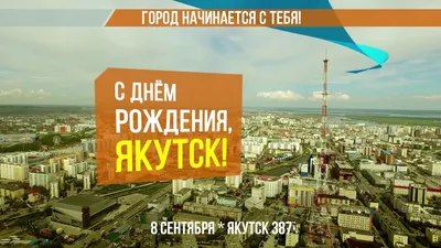 День города. 387-летие основания Якутска - столицы Республики Саха (Якутия)  - YouTube