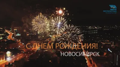 Полная программа празднования Дня города в Новосибирске 25 июня - 19 июня  2023 - НГС