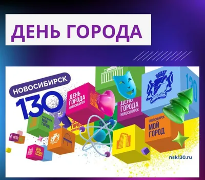 День города в режиме онлайн: Новосибирск с размахом отметил свое 125-летие  - 24 июня 2018 - НГС