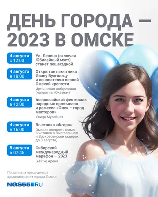 В Омске утвердили концепцию праздничного оформления ко Дню города в 2023  году | 12 канал