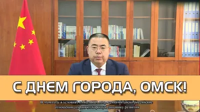 Депутат Инна Гомолко поздравила жителей поселка «Николаевка» с Днем города  — СуперОмск