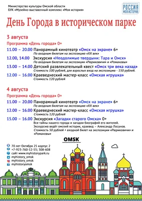 День города в Омске-2023. Самые интересные события - ВОмске