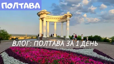 День горда Полтава: афиша мероприятий - Полтава Vgorode.ua