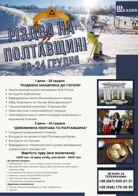 Символы города Полтава - poltava-future.com.ua