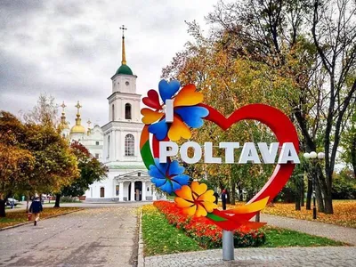 Картинки с Днем города Полтава - міста Полтави (42 фото)
