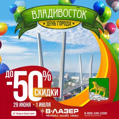 Праздничная программа \"День города\" во Владивостоке 2 июля 2023 в Royal Park