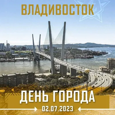 В День города во Владивостоке пройдет еще одно масштабное мероприятие -  ОТВПрим
