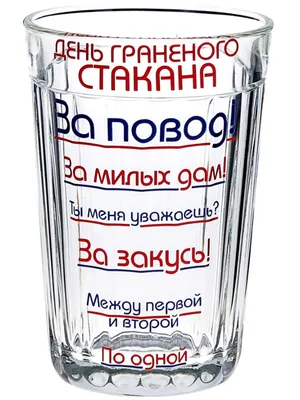 Я сегодня отмечаю День граненого стакана\": праздник \"гранчака\" в Днепре.  Новости Днепра | Дніпровська панорама