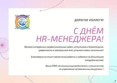 С Днем HR-менеджера! / Новости / Работа в Ижевске и Удмуртской республике  на HR18.ru