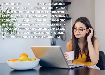 Международный день HR-менеджера | Work.ua