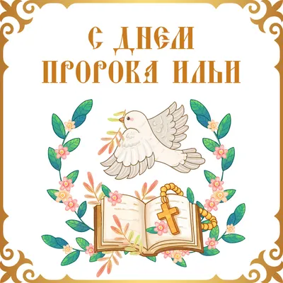 Час истории «Илья Пророк» 2023, Сасово — дата и место проведения, программа  мероприятия.