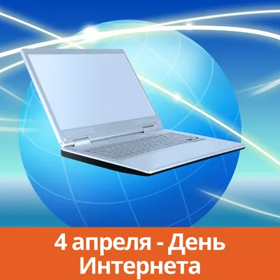 День Интернета - МБОУ СОШ № 111 г. Минеральные ВодыМБОУ СОШ № 111 г.  Минеральные Воды