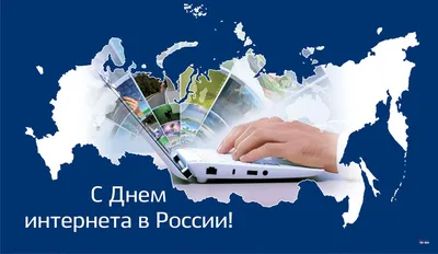 Беседа «День интернета в России» 2022, Агрызский район — дата и место  проведения, программа мероприятия.