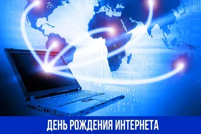 Единственная настоящая роскошь - это роскошь человеческого общения». 4  апреля - день Интернета 🌍 | Книжный мiръ | Дзен