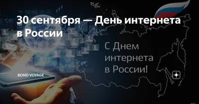 Открытки на День интернета в России (День Рунета) | Открытки, Праздничные  открытки, Надписи