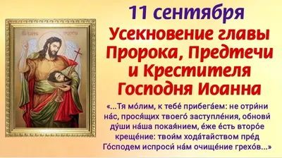 С Днем Собора Пророка, Предтечи и Крестителя Господня Иоанна . 20 января .  Красивое Поздравление ! - YouTube