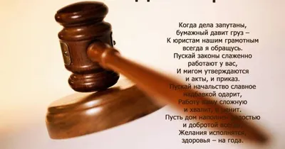 🎉День белорусского юриста | Открытки, Памятные подарки, Надписи
