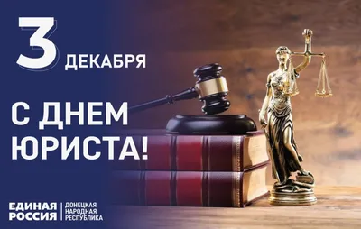 Из поздравления Председателя СК России с Днем юриста - Лента новостей  Херсона