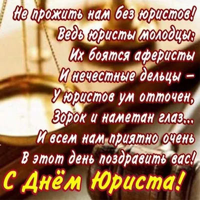 Веселые открытки и теплые поздравления в День юриста России 3 декабря |  Весь Искитим | Дзен