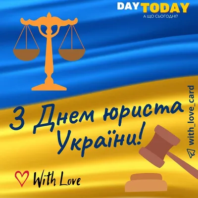 День юриста України (2024) - DAY TODAY