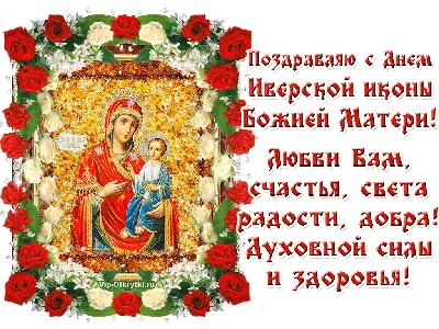 День Иверской иконы Богородицы: обычаи и запреты 26 октября - Минск-новости