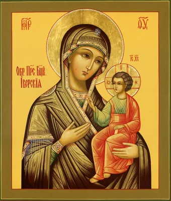 Поздравительная открытка с днем иверской иконы Божьей Матери