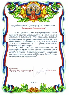 sdo.uralasms.ru: 8 ноября - Всемирный день качества