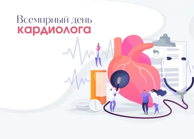 Новости НИИ кардиологии - Научно-исследовательский институт кардиологии