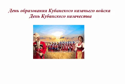 Друзья, поздравляем Вас с Днем Защитника Украины и Днем Украинского  казачества!