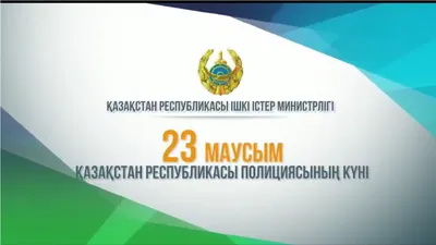 Такая служба » Кызылординские вести | Областная газета