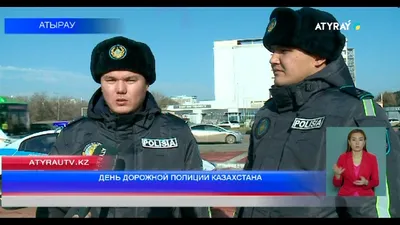 день дорожной полиции казахстана поздравления｜TikTok Search