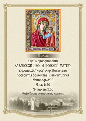 С Днем народного единства и Днем Казанской иконы Божьей Матери