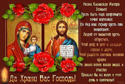 День Казанской иконы Божией Матери. 4 НОЯБРЯ. #деньказанскойиконыбожие... |  TikTok