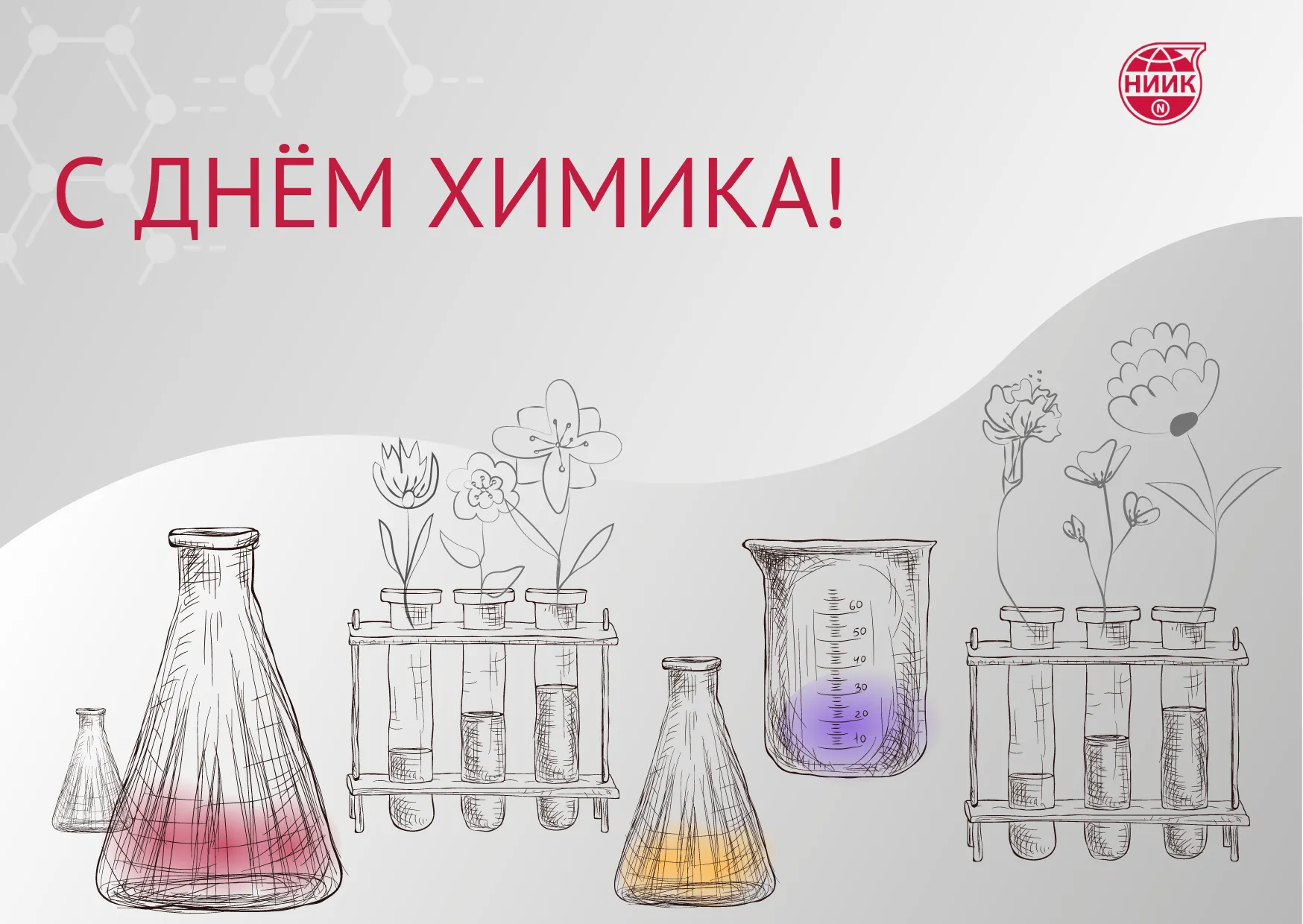 День химика в россии