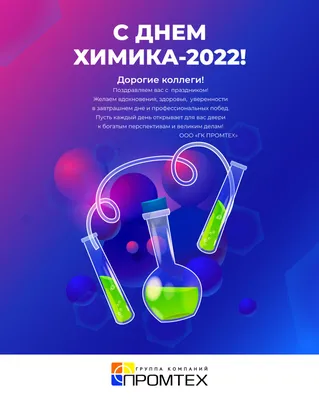 День химика в Апатитах 2023