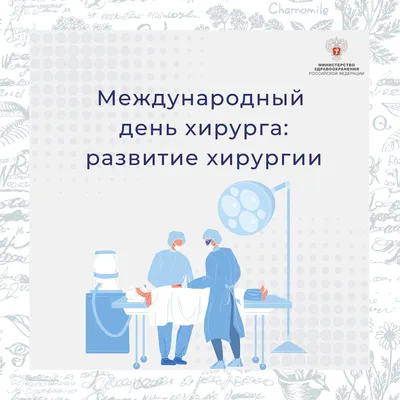 Открытка с днем рождения для врача хирурга. | Открытки, С днем рождения,  Рождение